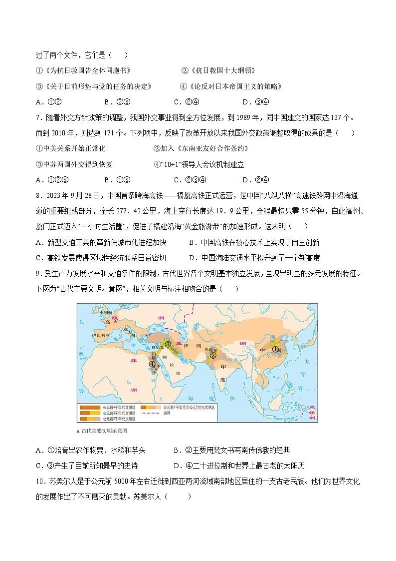 2024年高考历史考前信息必刷卷01（浙江专用）（考试版）第3页
