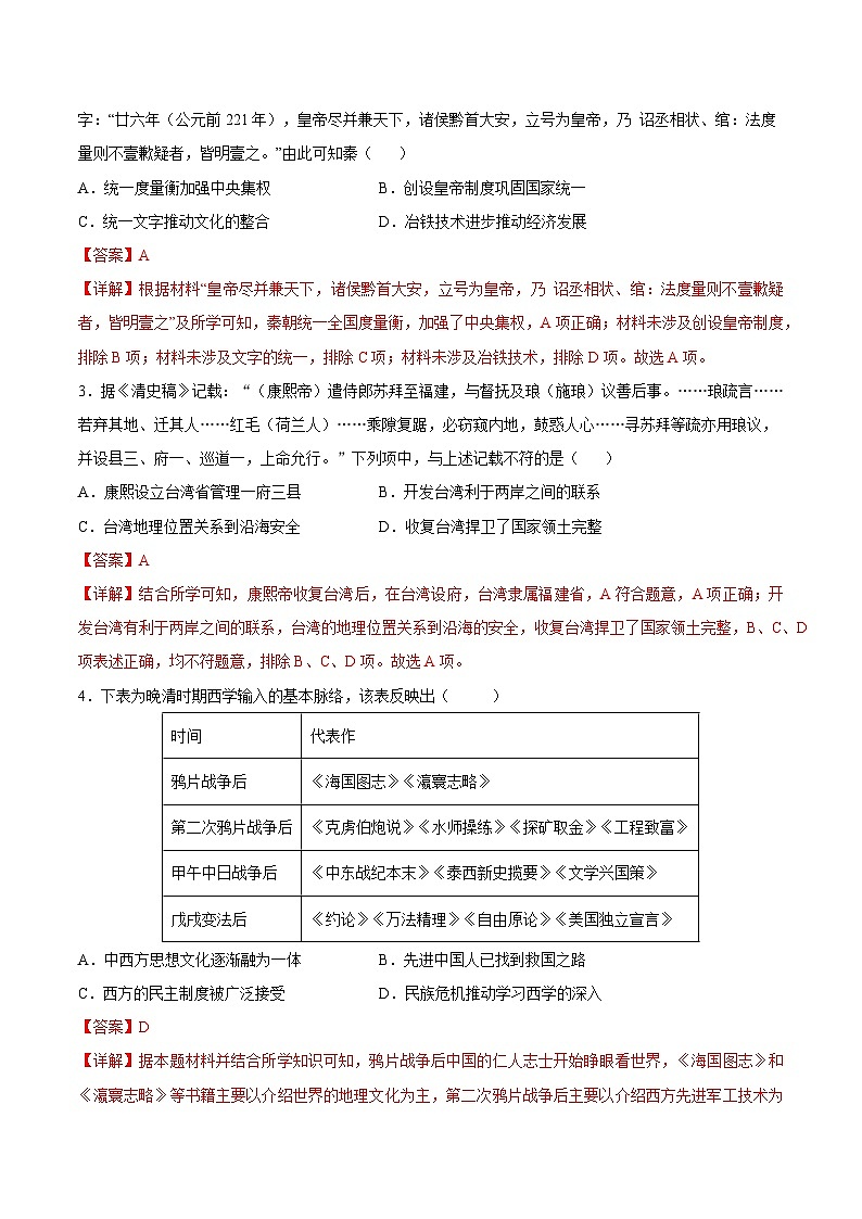 2024年高考历史考前信息必刷卷01（浙江专用） Word版含解析第2页