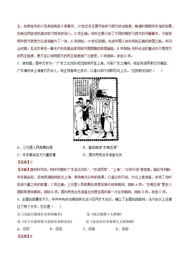 2024年高考历史考前信息必刷卷01（浙江专用） Word版含解析第3页