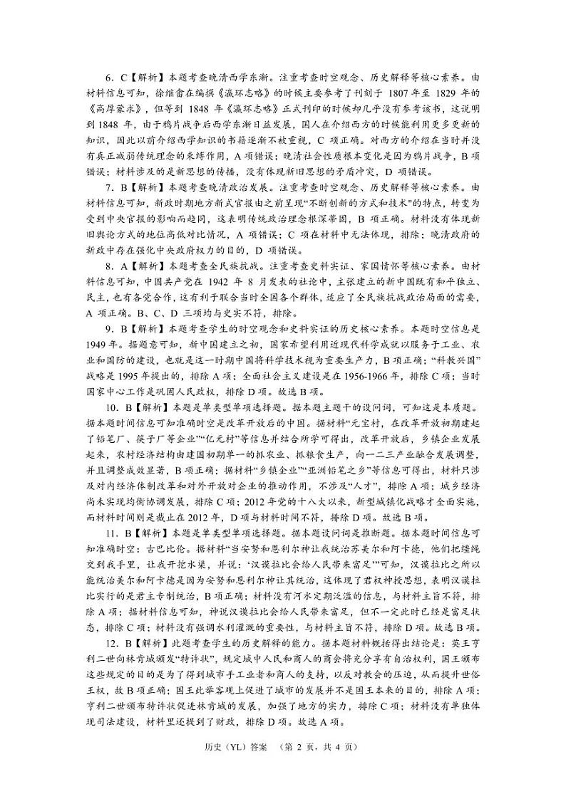 湖南省长沙市雅礼中学2024届高三下学期一模 历史试题及答案02