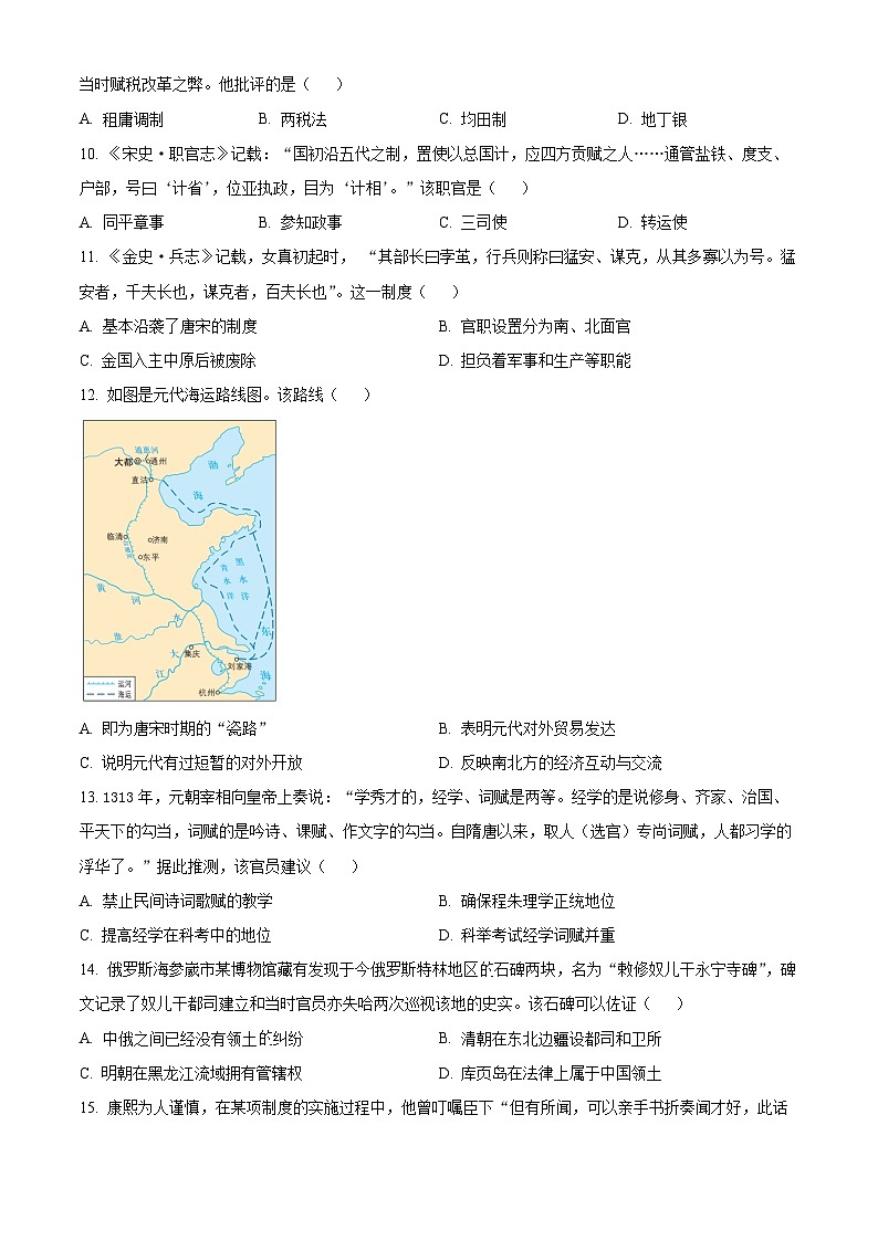浙江省湖州市湖州中学2024-2024学年高一下学期开学考试历史试题（原卷版）第3页