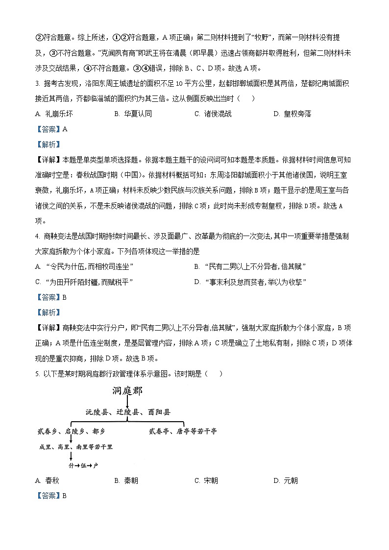 浙江省湖州市湖州中学2024-2024学年高一下学期开学考试历史试题 Word版含解析第2页