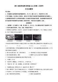 浙江省新阵地教育联盟2023-2024学年高三下学期第三次联考（开学联考）历史试题（Word版附解析）