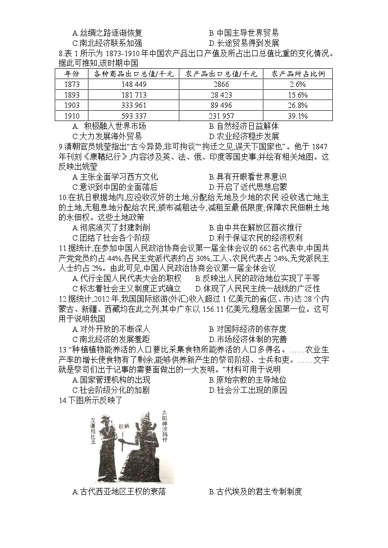 湖南省祁东县成章高级中学2023-2024学年高一下学期入学考试l历史试卷第2页