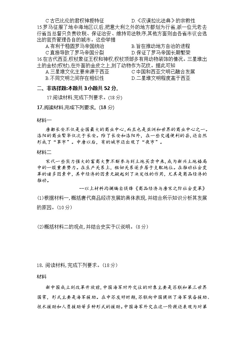 湖南省祁东县成章高级中学2023-2024学年高一下学期入学考试l历史试卷第3页