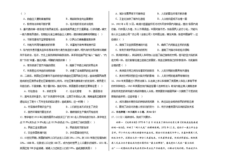 江西省上饶清源学校2023-2024学年高三下学期3月摸底考试历史试卷第2页