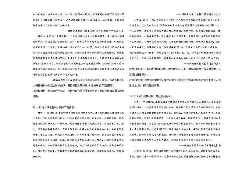 江西省上饶清源学校2023-2024学年高三下学期3月摸底考试历史试卷第3页