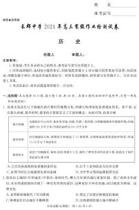 湖南省长沙市长郡中学2023-2024学年高三下学期寒假作业检测（月考六）历史试题及答案