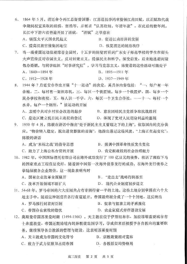 江苏省南通市如皋2024年高考适应性考试（一）（1.5模）历史试卷（PDF版含答案）02