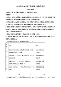 广东省茂名市2024届高三上学期第一次综合测试（一模）历史试卷（Word版附解析）
