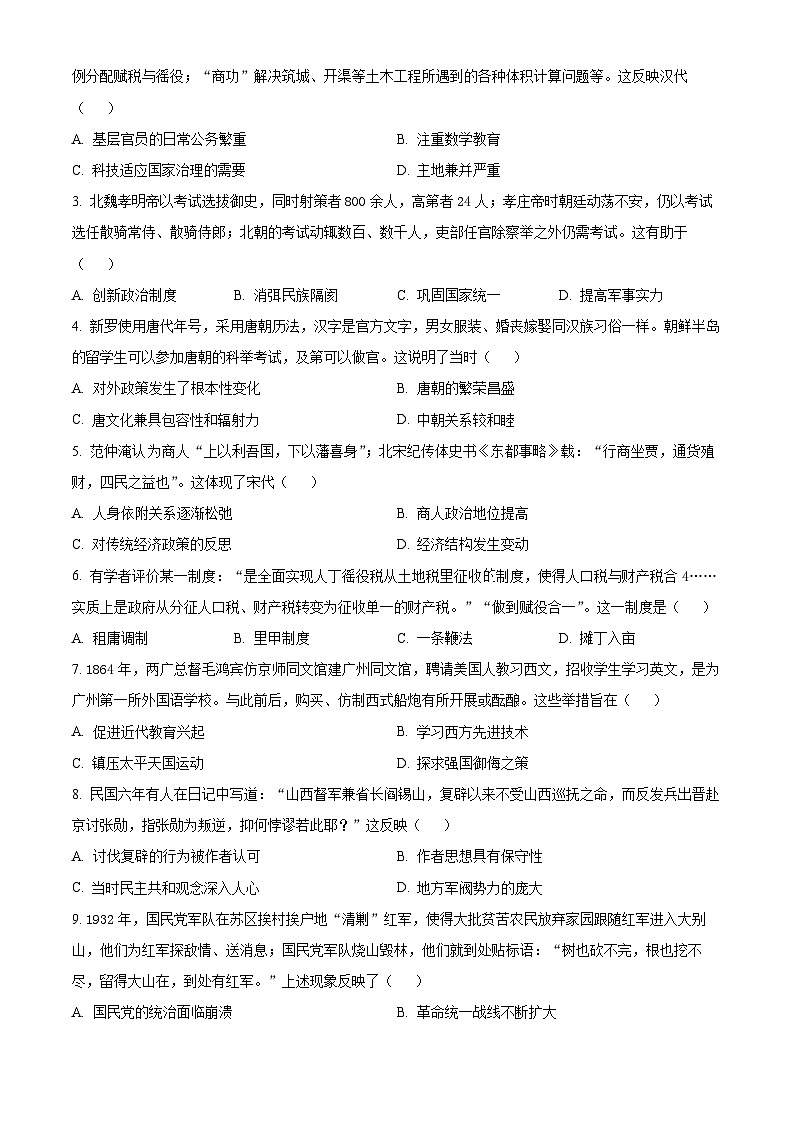 广东省茂名市2024届高三上学期第一次综合测试（一模）历史试卷（Word版附解析）02