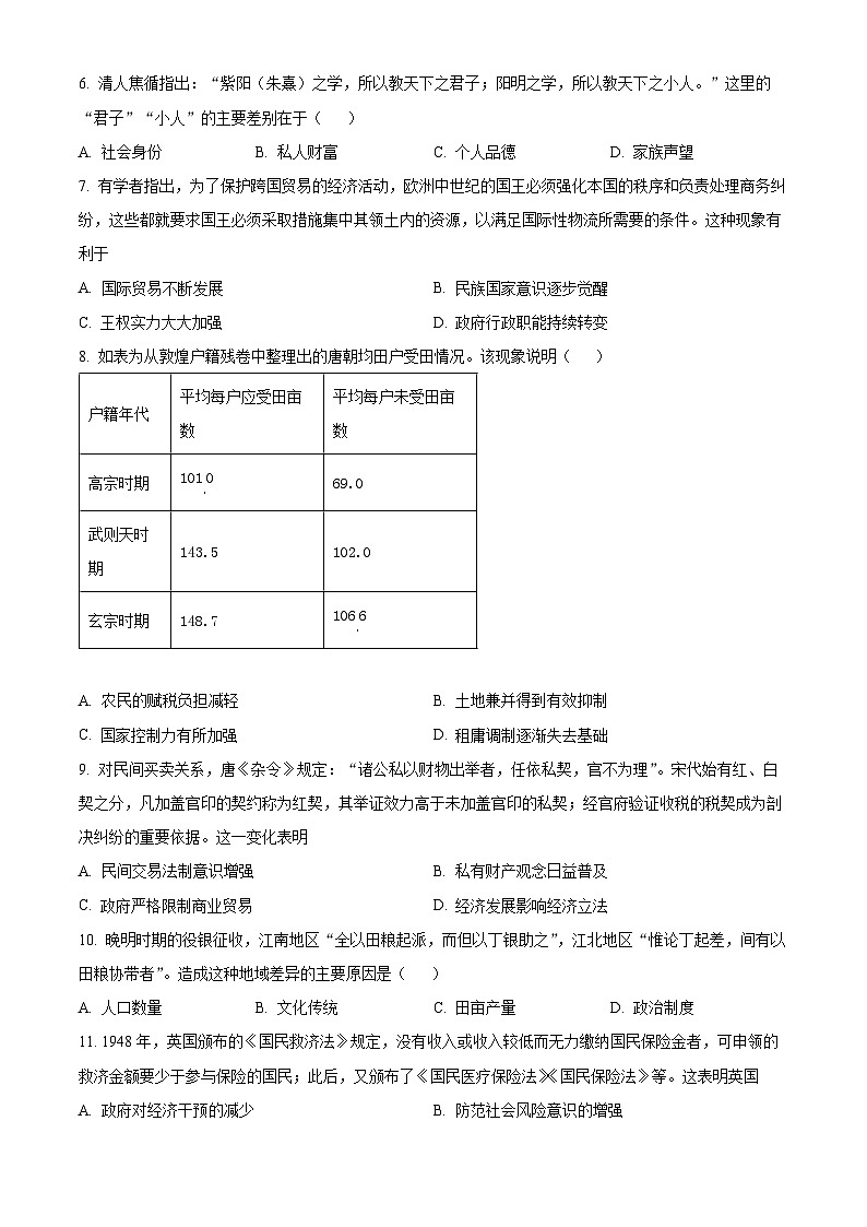 江西省新余市第一中学2023-2024学年高二下学期开学考试历史试卷（Word版附解析）02