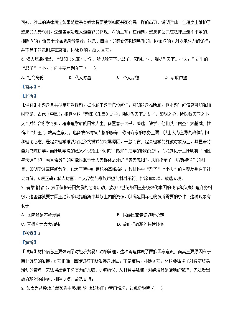 江西省新余市第一中学2023-2024学年高二下学期开学考试历史试卷（Word版附解析）03