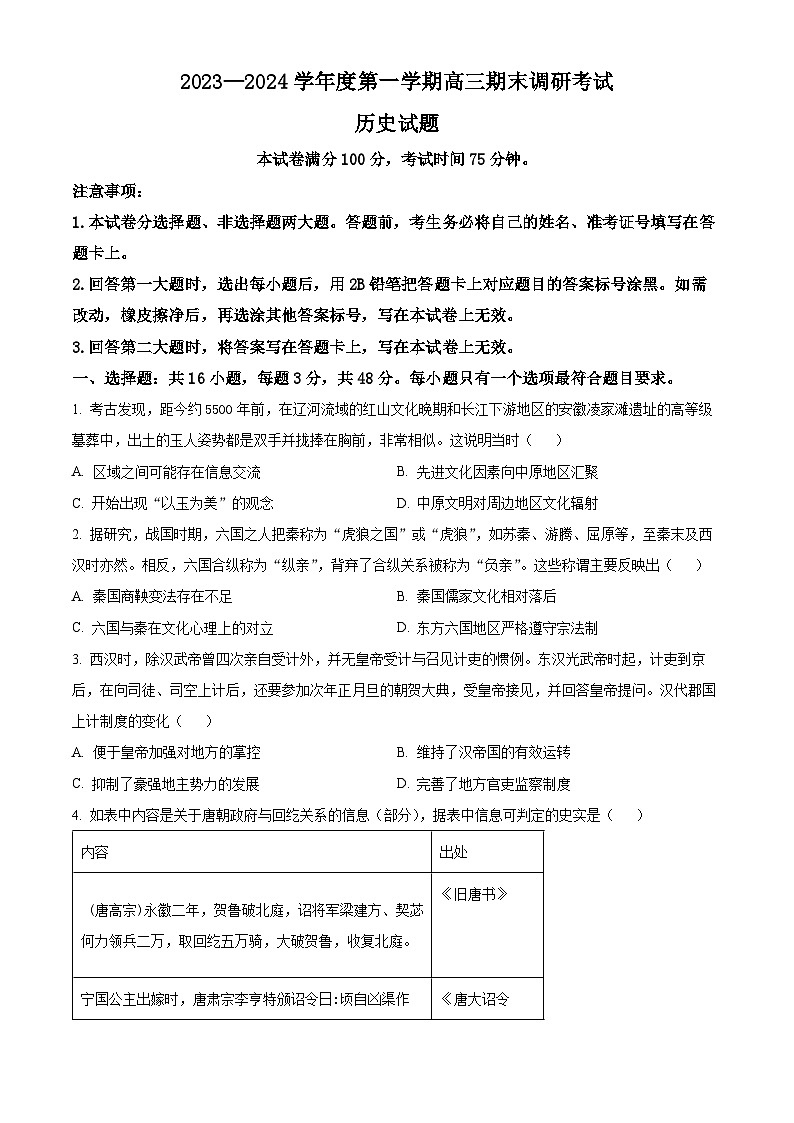 河北省保定市2023-2024学年高三上学期期末考试历史试卷（Word版附解析）01