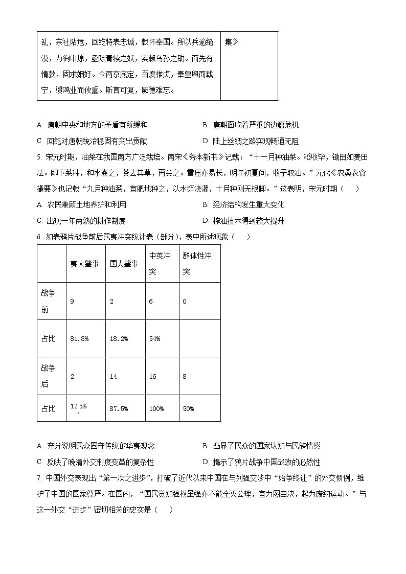 河北省保定市2023-2024学年高三上学期期末考试历史试卷（Word版附解析）02
