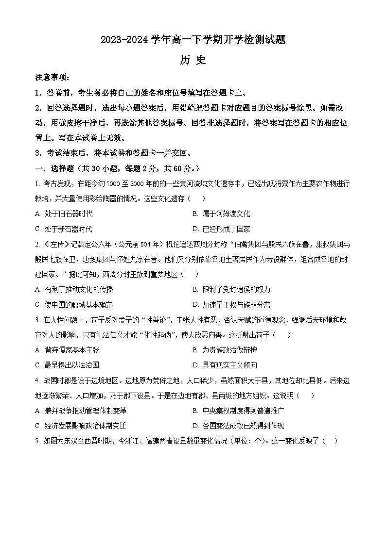 河南省许昌高级中学2023-2024学年高一下学期开学考试历史试卷（Word版附解析）01