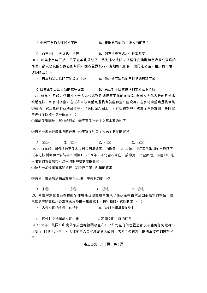 辽宁省锦州市某校2023-2024学年高三下学期2月摸底考试历史试卷（Word版附解析）第3页