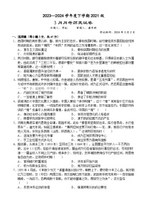 2024湖北省沙市中学高三下学期3月月考试题历史含解析