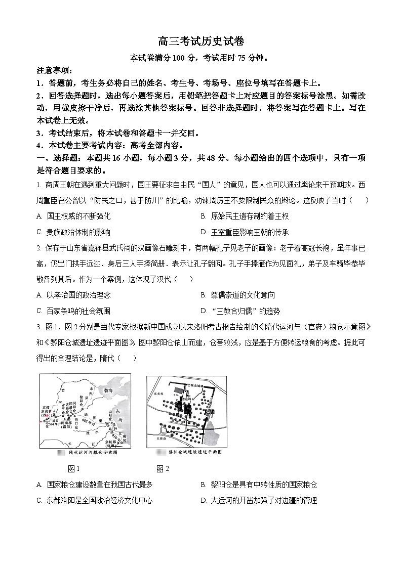 辽宁省多校2023-2024学年高三下学期二月联考历史试卷第1页