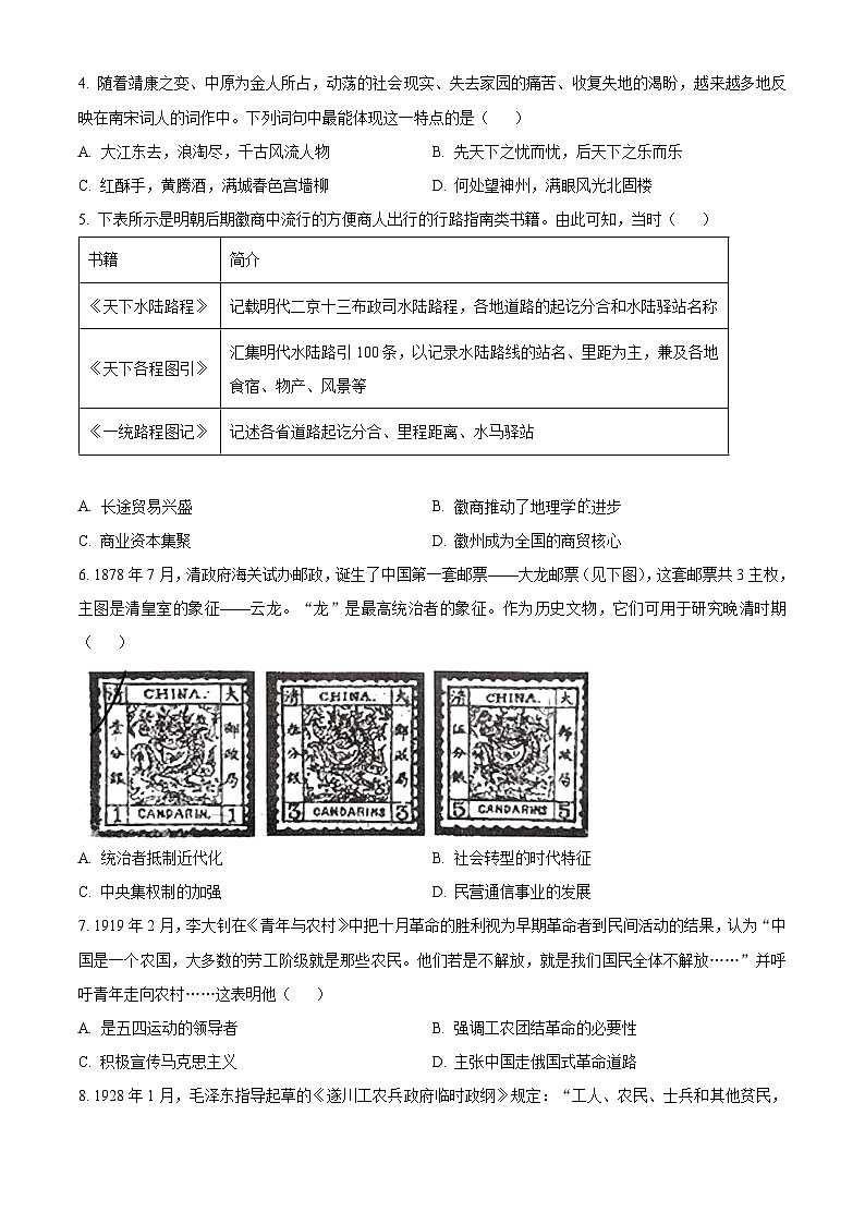 辽宁省多校2023-2024学年高三下学期二月联考历史试卷第2页