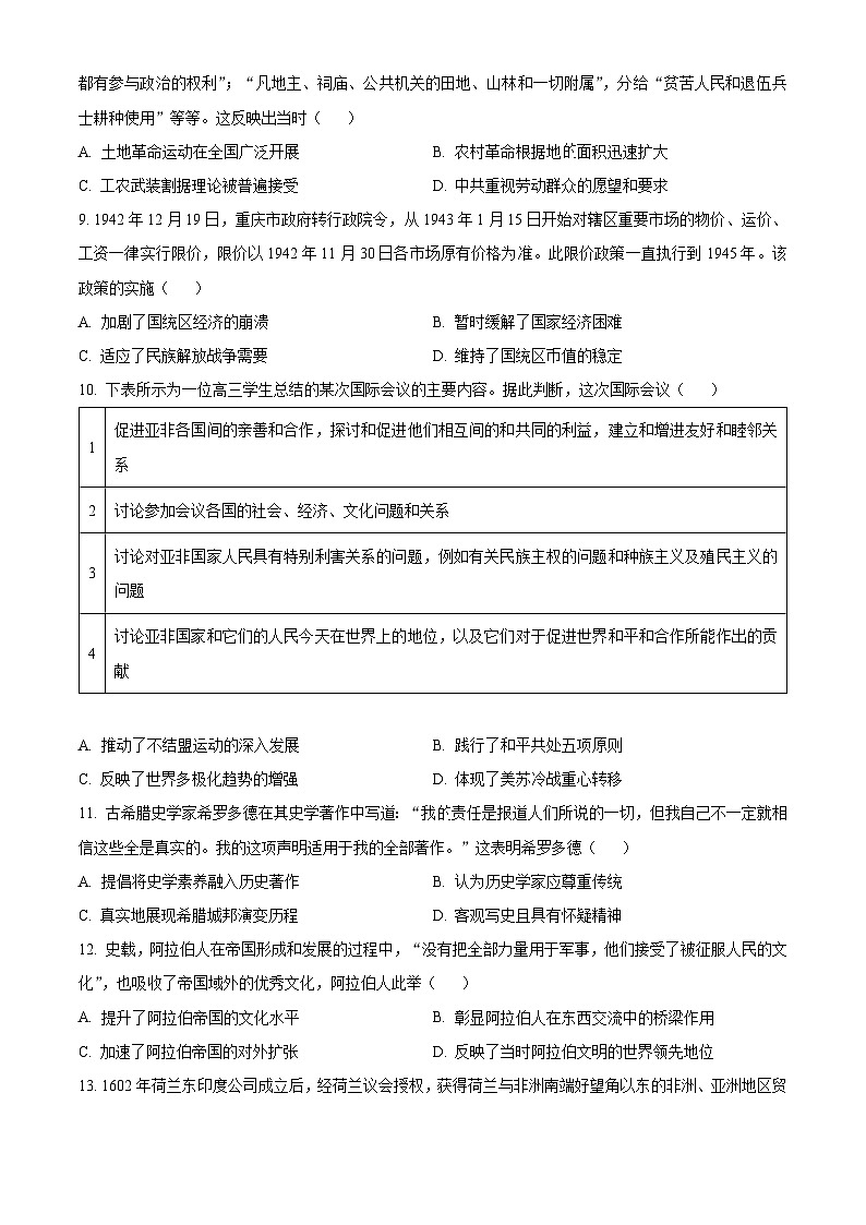 辽宁省多校2023-2024学年高三下学期二月联考历史试卷第3页
