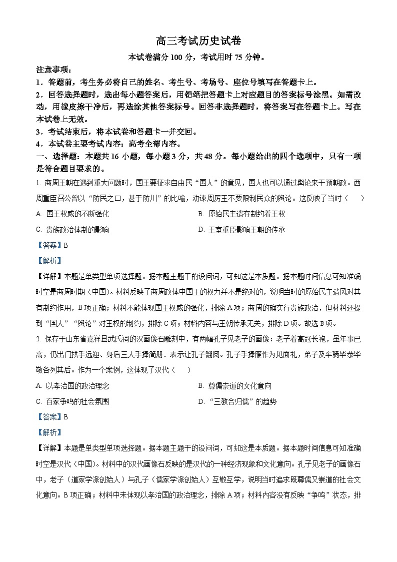 辽宁省多校2023-2024学年高三下学期二月联考历史答案第1页