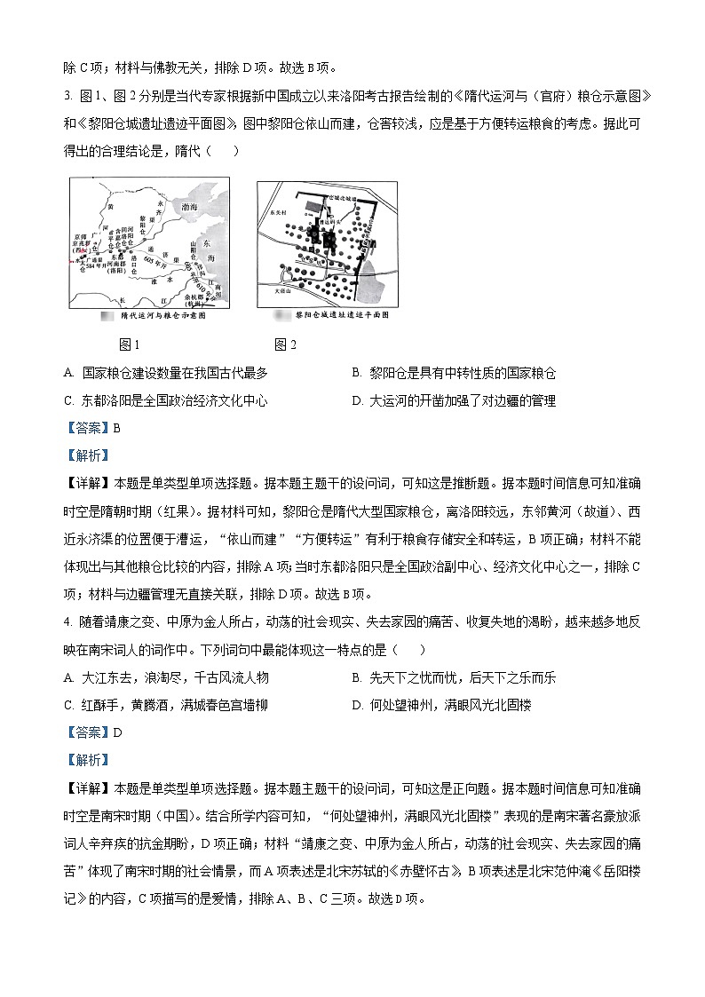 辽宁省多校2023-2024学年高三下学期二月联考历史答案第2页