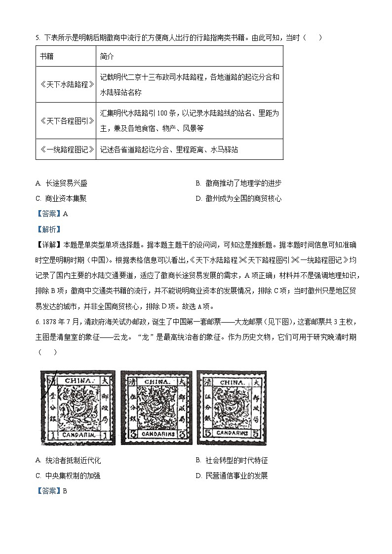 辽宁省多校2023-2024学年高三下学期二月联考历史答案第3页