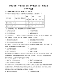 2024省双鸭山一中高二下学期开学考试历史含解析