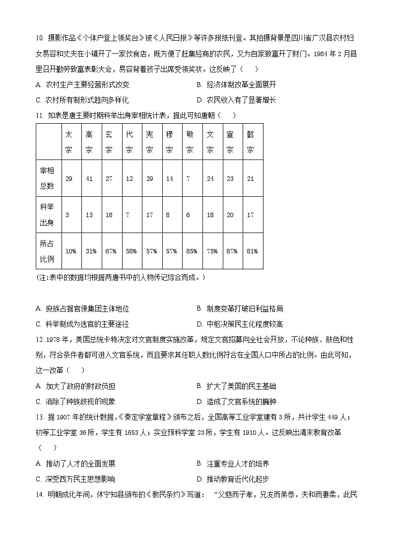 2024省双鸭山一中高二下学期开学考试历史含解析第3页