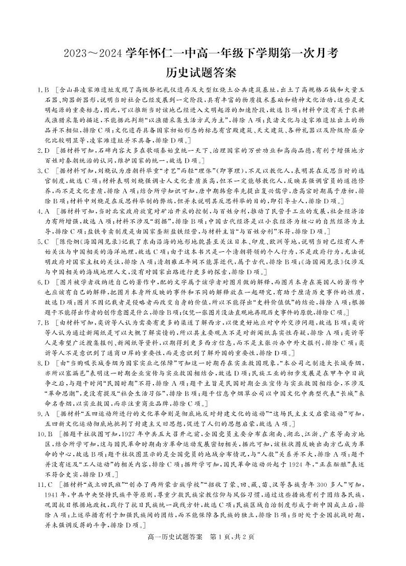 历史答案第1页