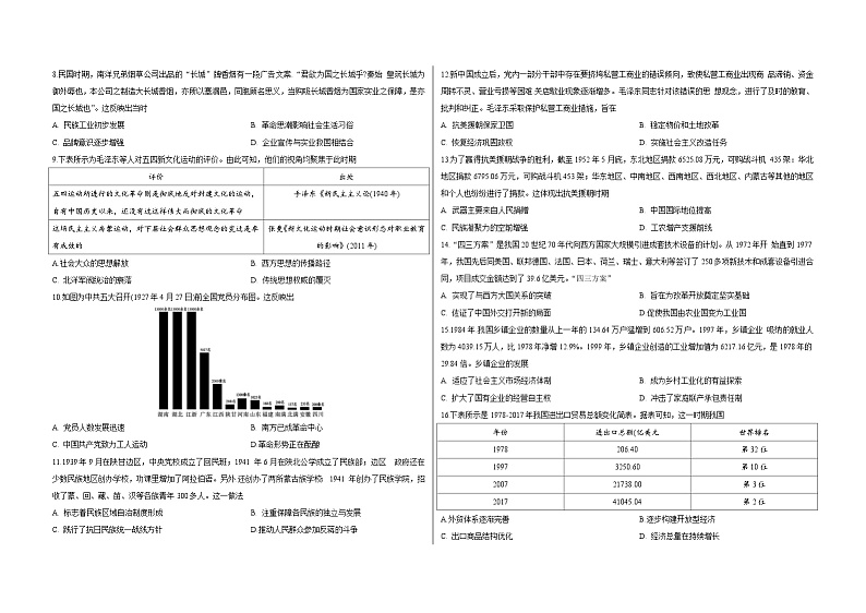 山西省怀仁市第一中学校2023-2024学年高一下学期第一次月考历史试题第2页