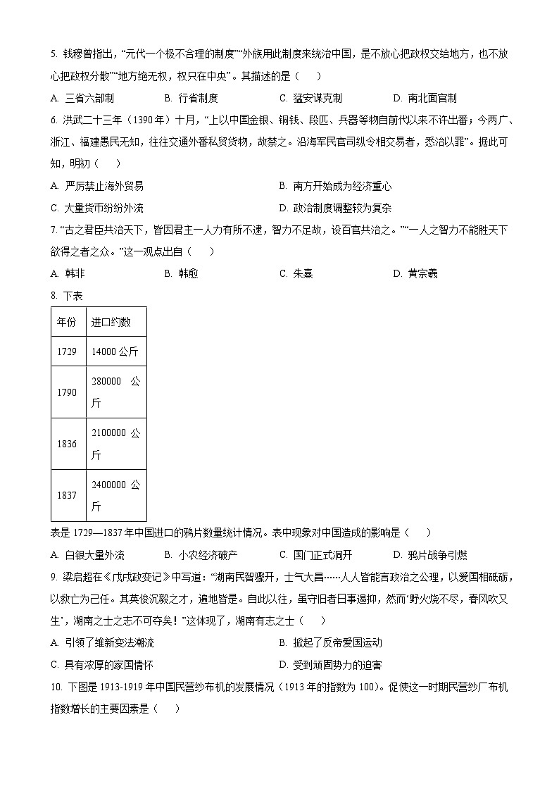 湖南省湘西土家族苗族自治州2023-2024学年高一上学期期末质量检测历史试卷无答案第2页
