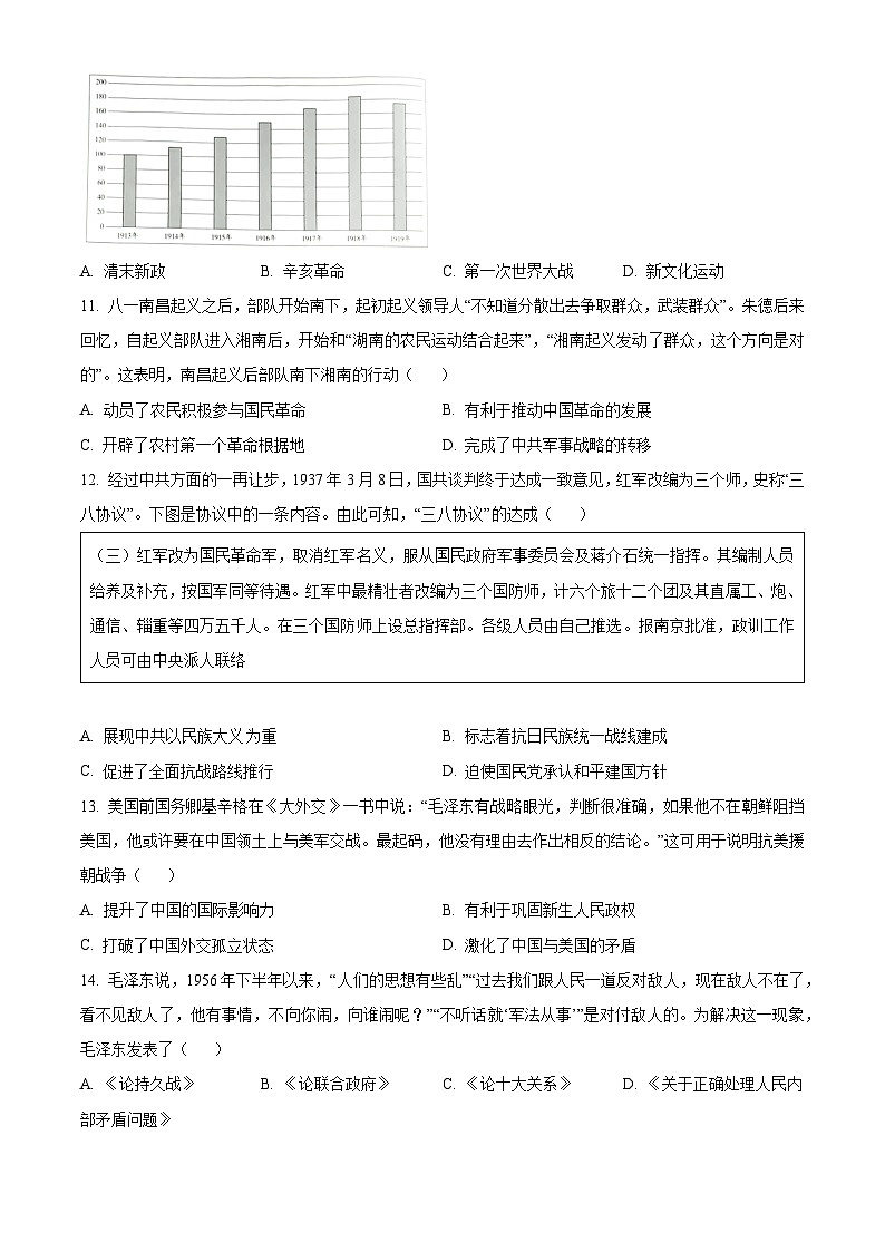 湖南省湘西土家族苗族自治州2023-2024学年高一上学期期末质量检测历史试卷无答案第3页