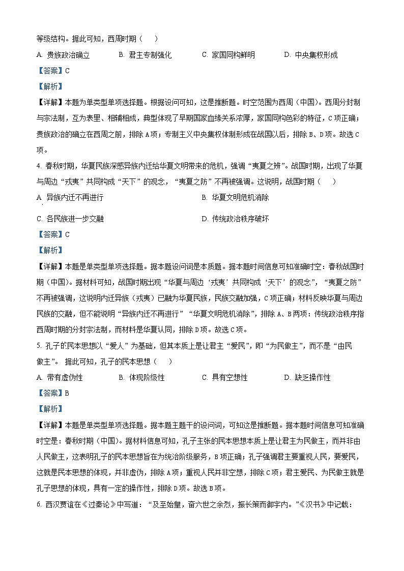 2024长沙明德中学高一上学期期末历史试题含解析02