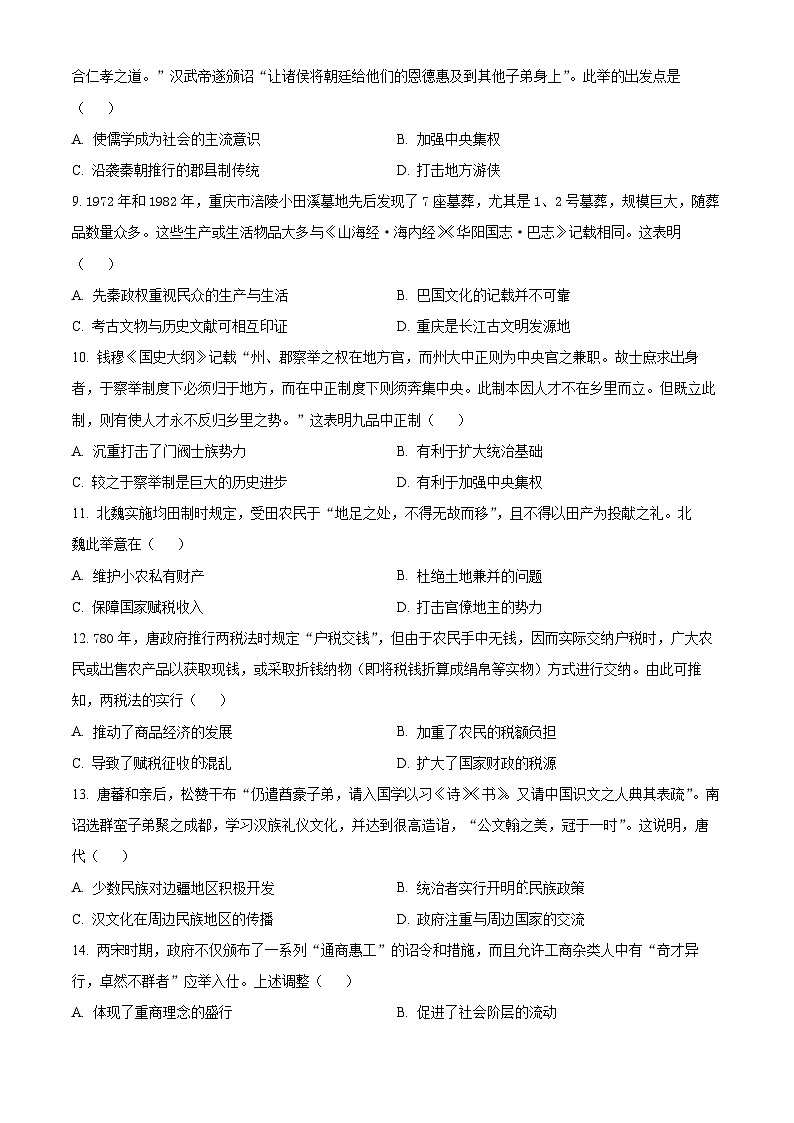 2024长沙明德中学高一上学期期末历史试题含解析02