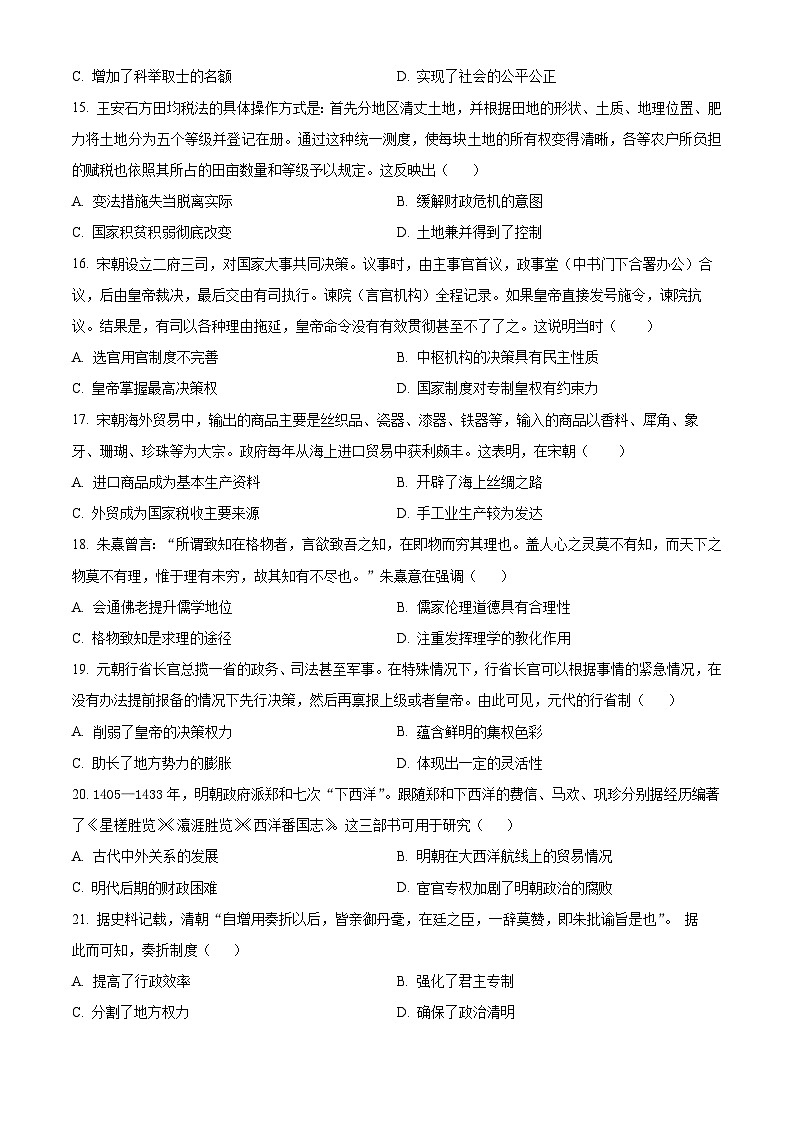 2024长沙明德中学高一上学期期末历史试题含解析03