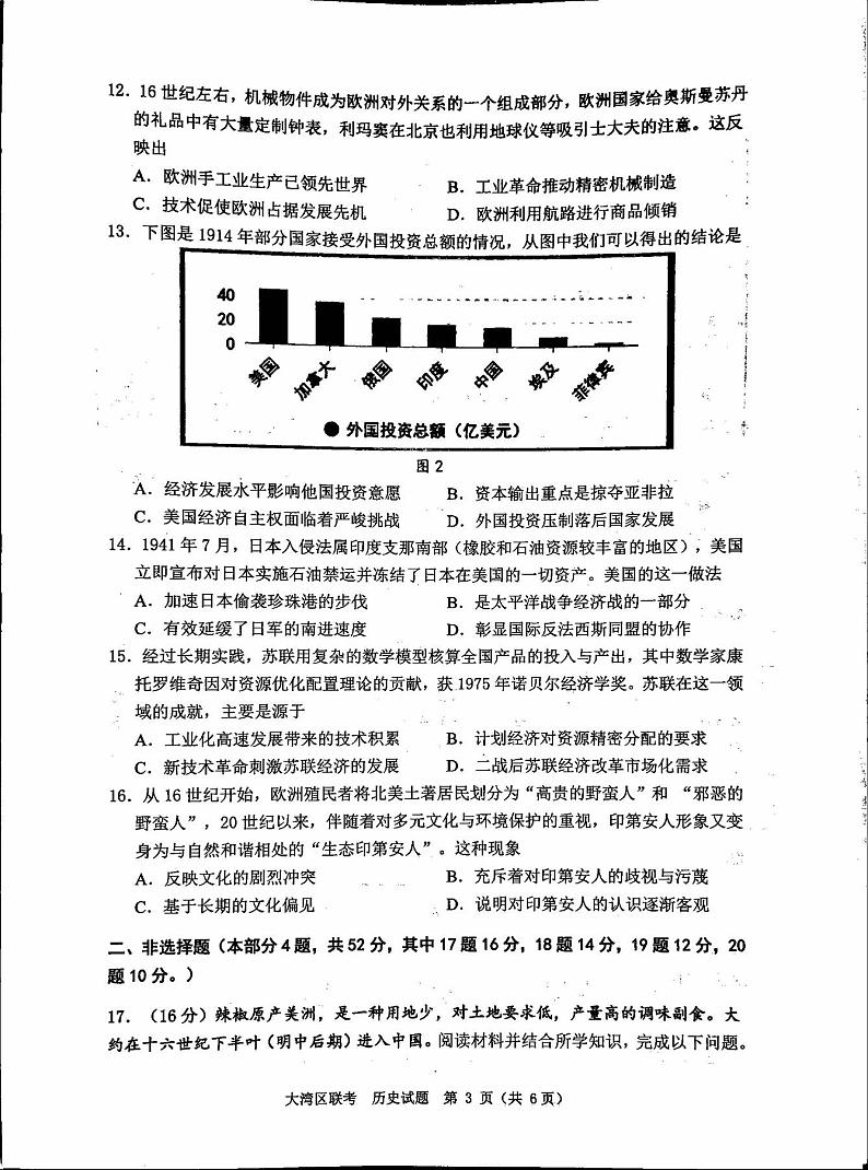 广东省汕尾市2023届高三学生调研考试历史试题及答案03