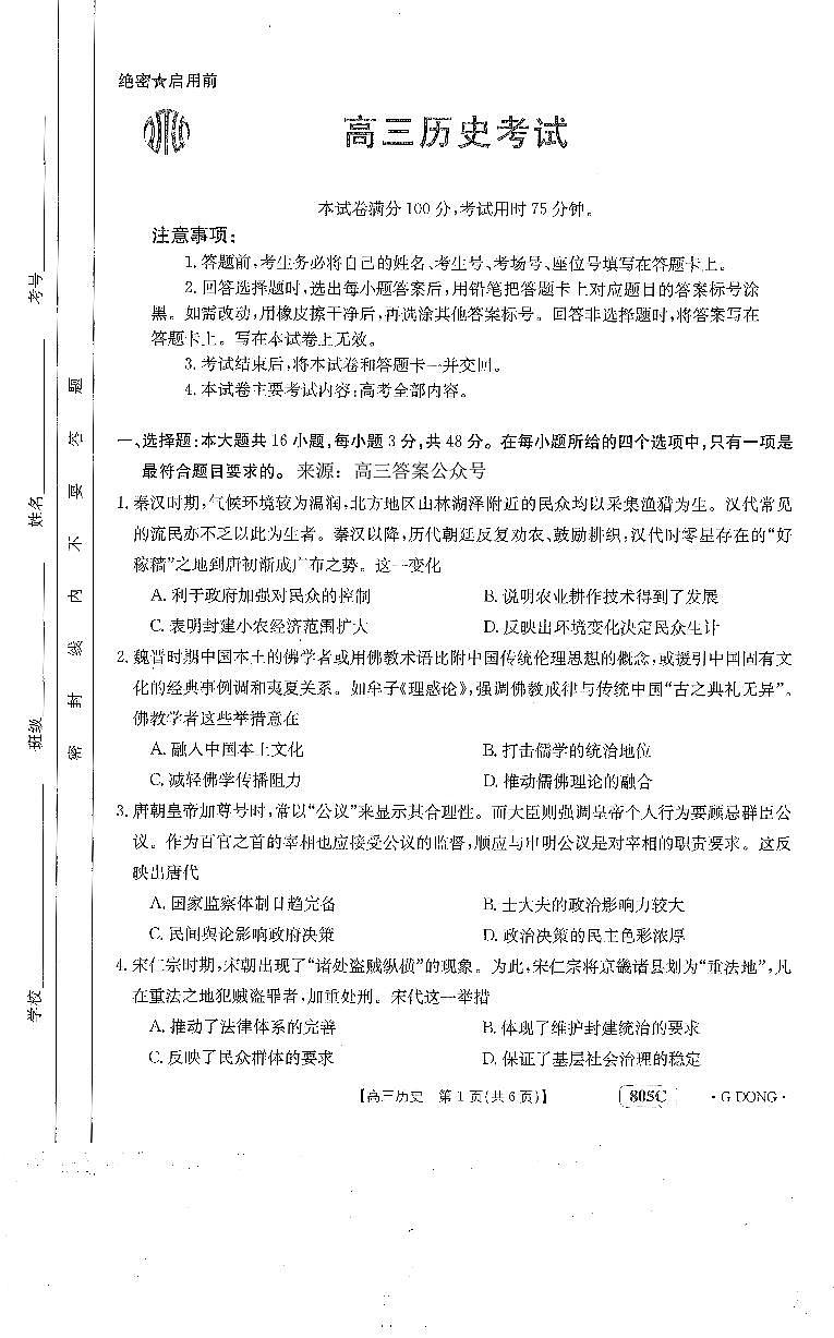 805C高三历史第1页