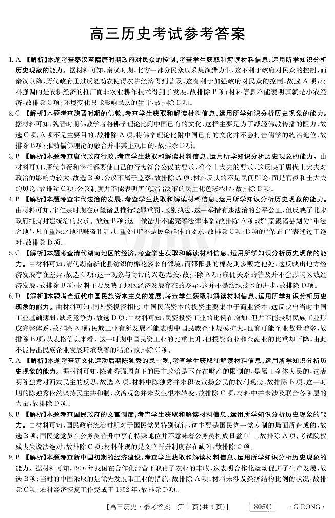 历史805c答案第1页