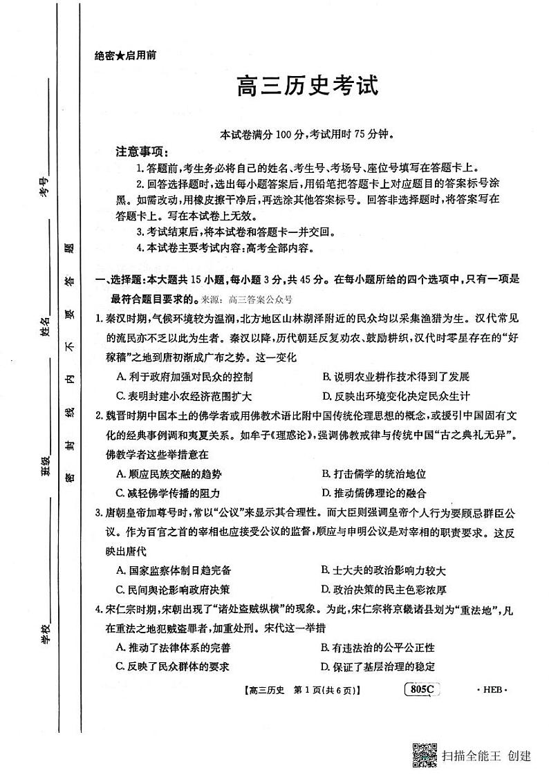 高三历史试题第1页