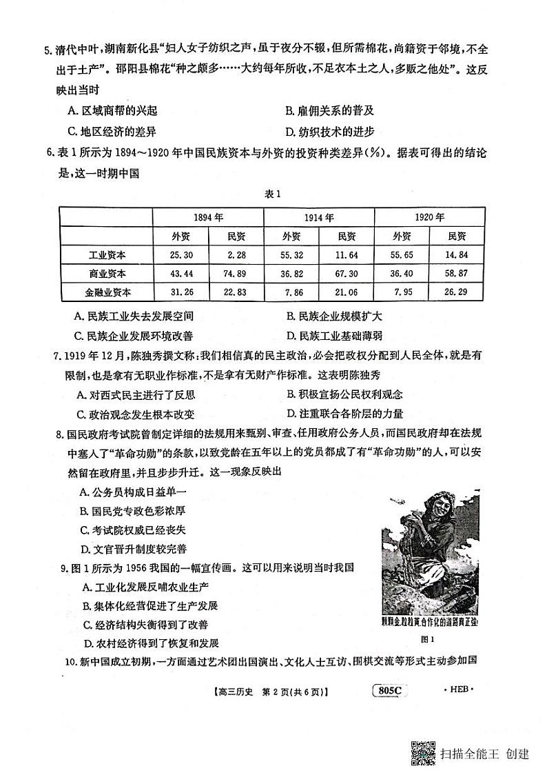 高三历史试题第2页