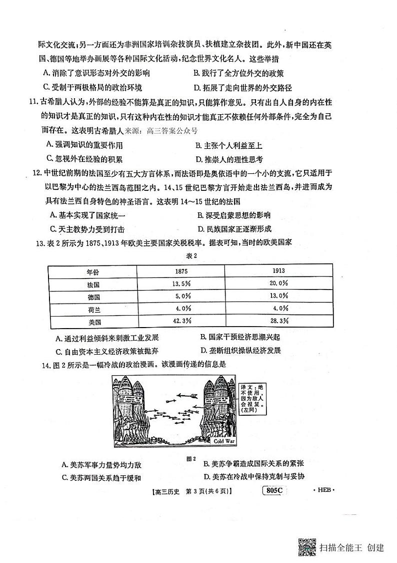 高三历史试题第3页