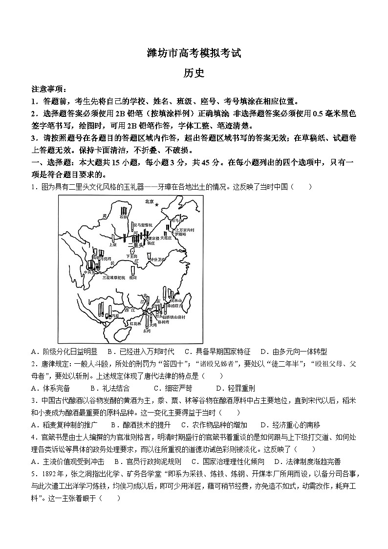 山东省潍坊市2024届高三下学期3月一模考试历史试卷（Word版附答案）01