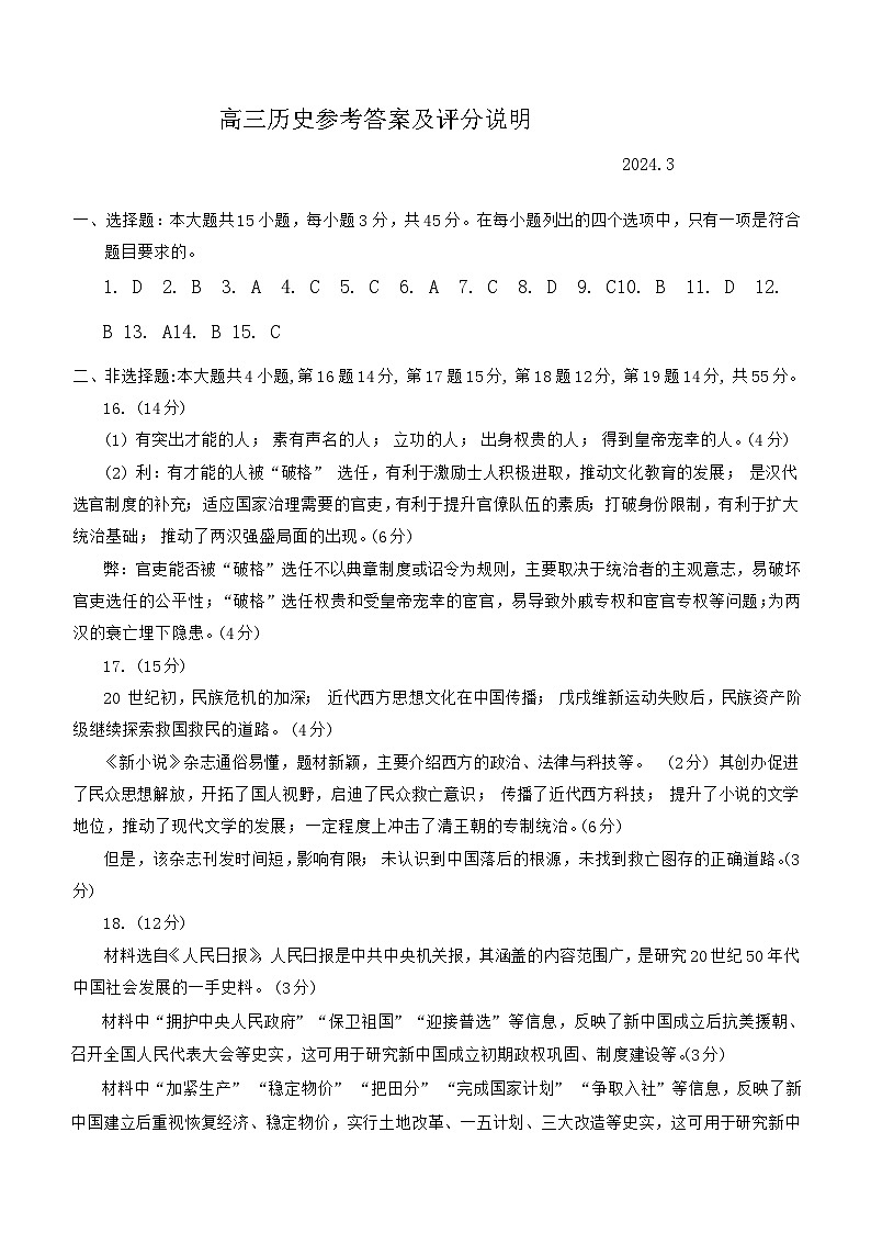山东省潍坊市2024届高三下学期3月一模考试历史试卷（Word版附答案）01