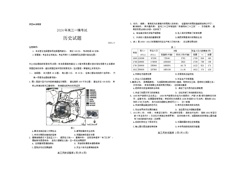 山东省菏泽市2024届高三下学期3月一模考试历史试卷（Word版附答案）01