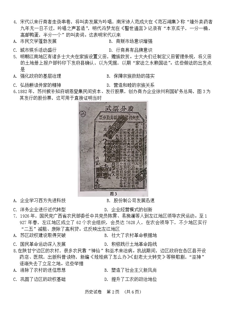 广西来宾市2024届高三下学期3月高考联合模拟考试历史试卷（Word版附答案）02