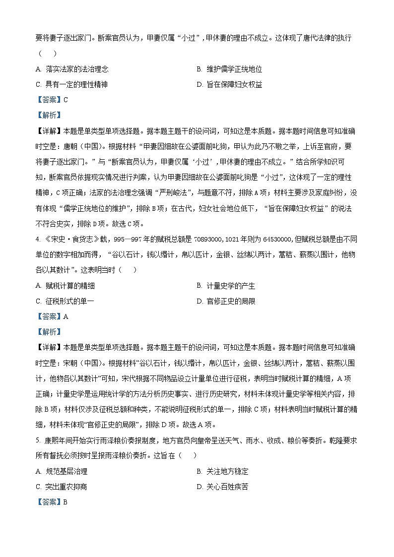 福建省泉州市普通高中2024届高三下学期质量监测（三）历史试卷（Word版附解析）02