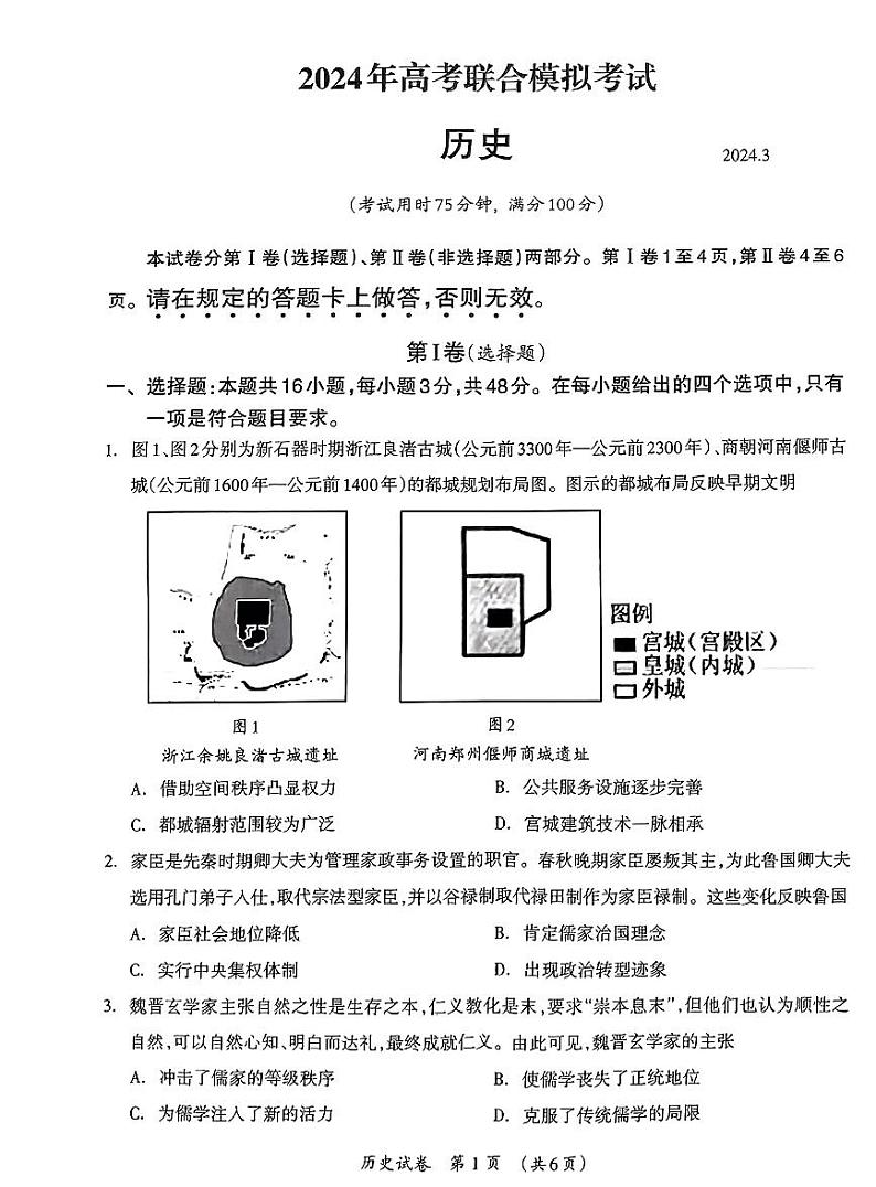 2024届广西壮族自治区高三3月联合模拟考试历史试卷及参考答案01
