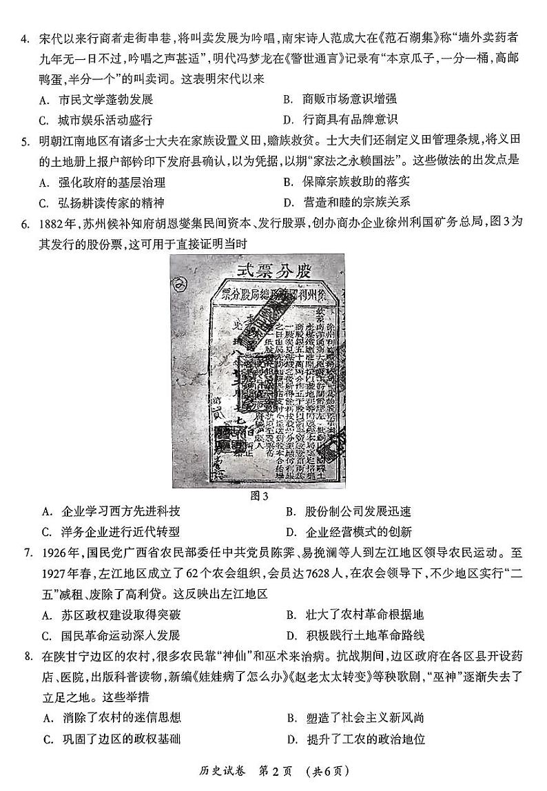 2024届广西壮族自治区高三3月联合模拟考试历史试卷及参考答案02